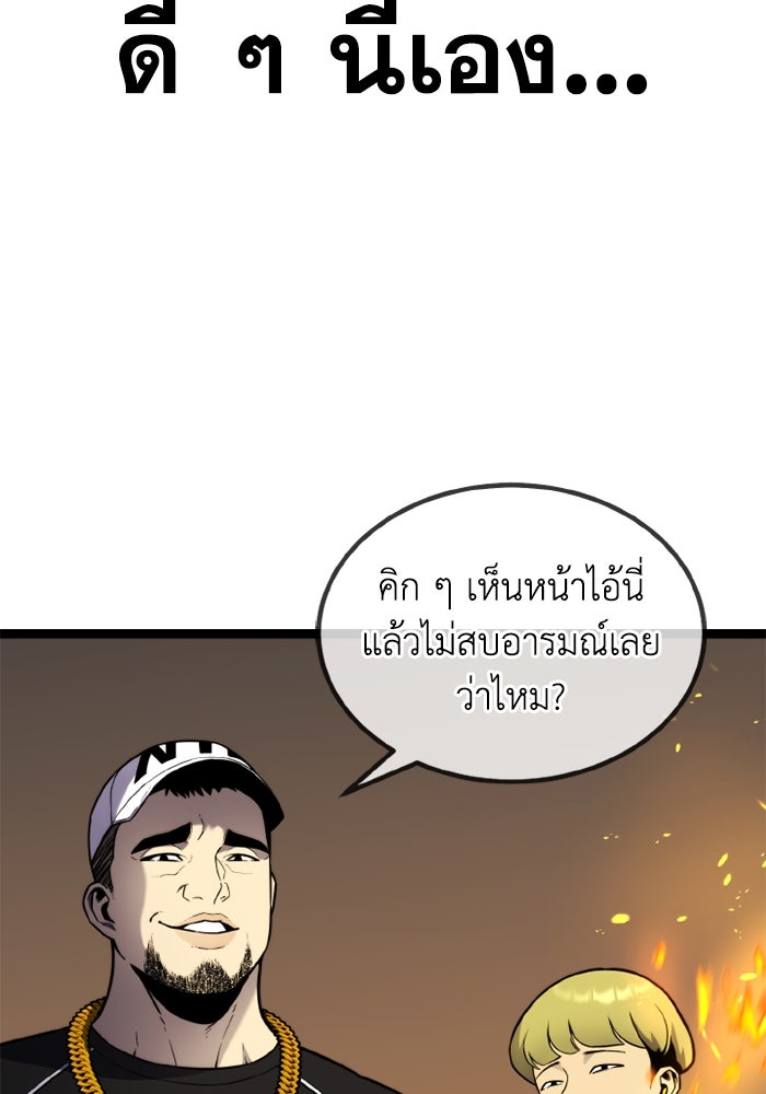 เพลเยอร์จอมเขมือบ - หน้า 42