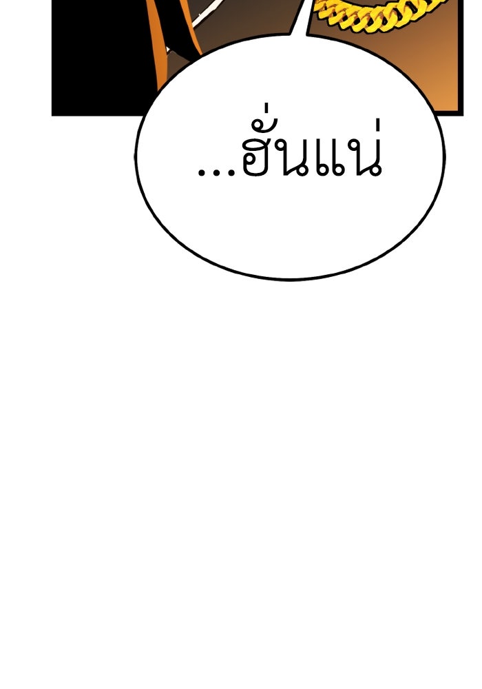 เพลเยอร์จอมเขมือบ - หน้า 48