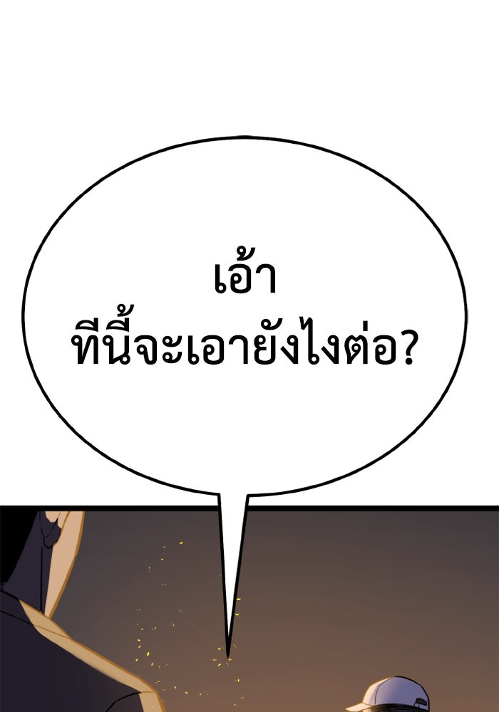 เพลเยอร์จอมเขมือบ - หน้า 49