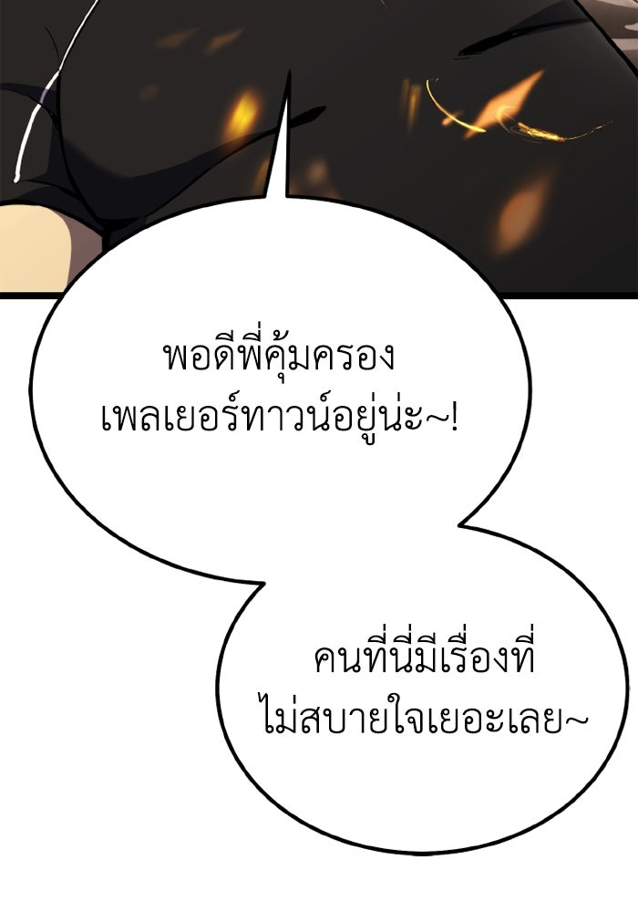 เพลเยอร์จอมเขมือบ - หน้า 53