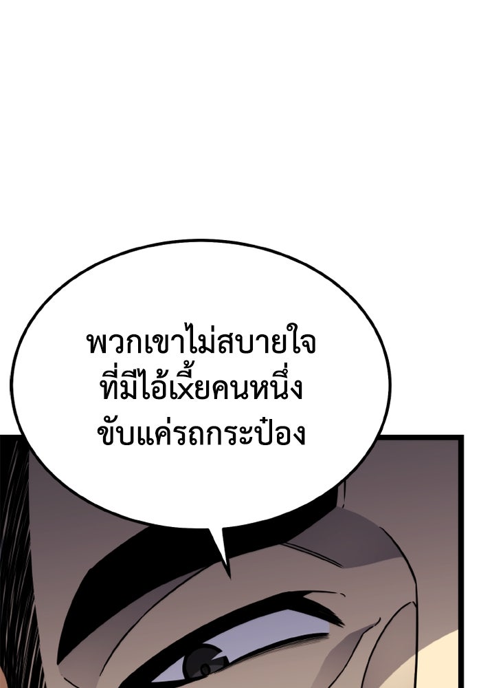 เพลเยอร์จอมเขมือบ - หน้า 54