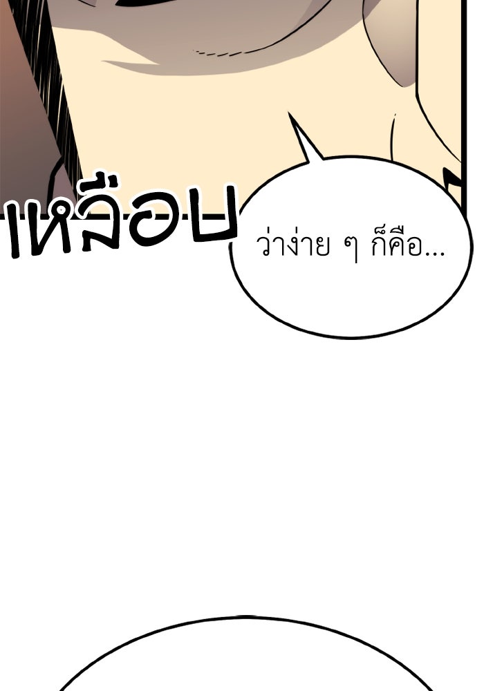 เพลเยอร์จอมเขมือบ - หน้า 55