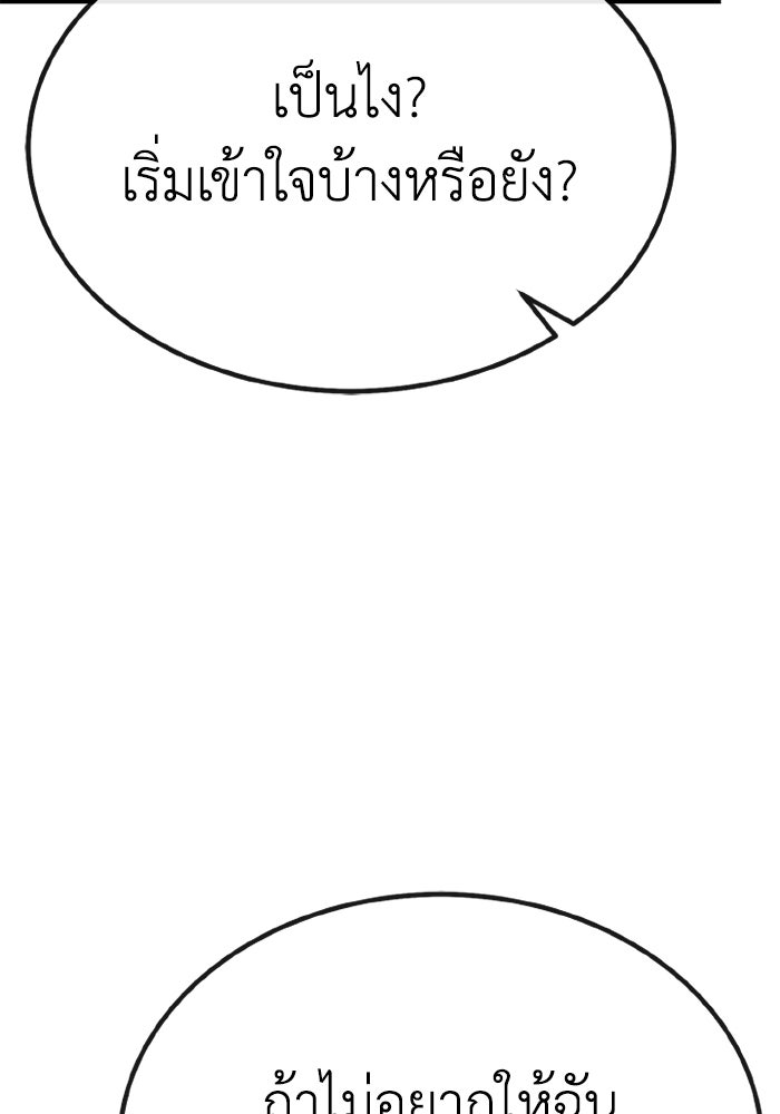 เพลเยอร์จอมเขมือบ - หน้า 60