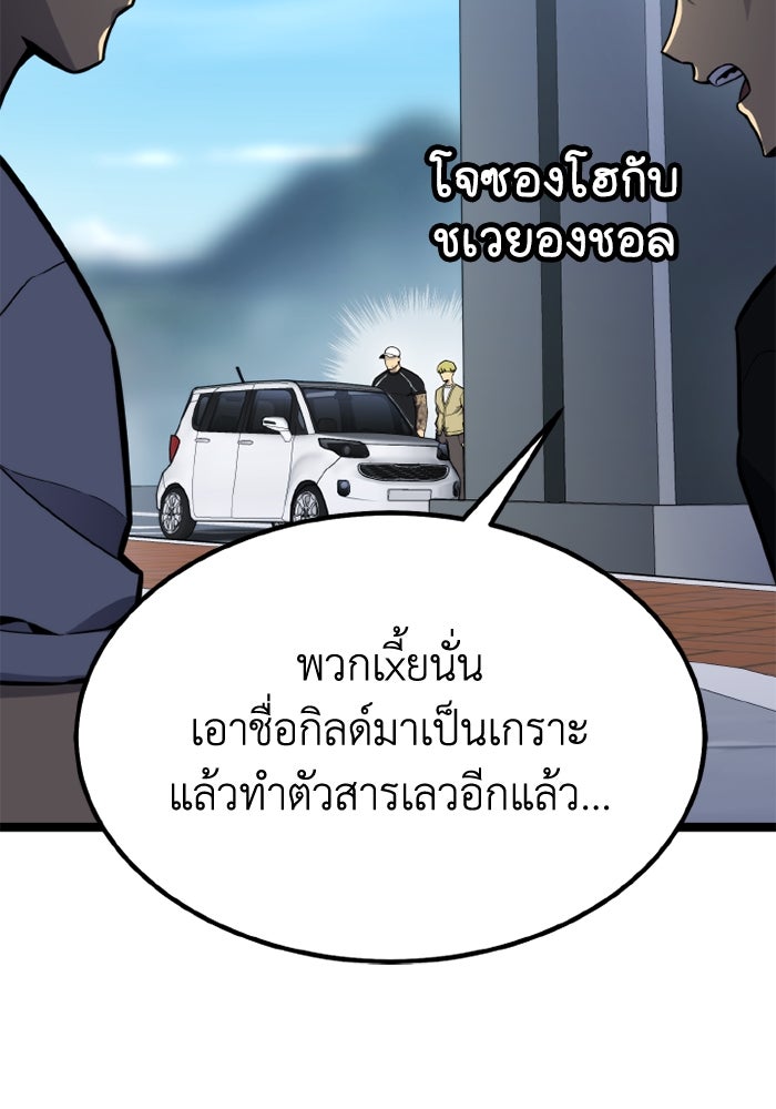 เพลเยอร์จอมเขมือบ - หน้า 64