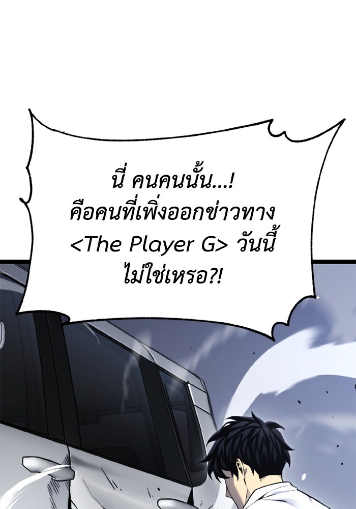 เพลเยอร์จอมเขมือบ - หน้า 67