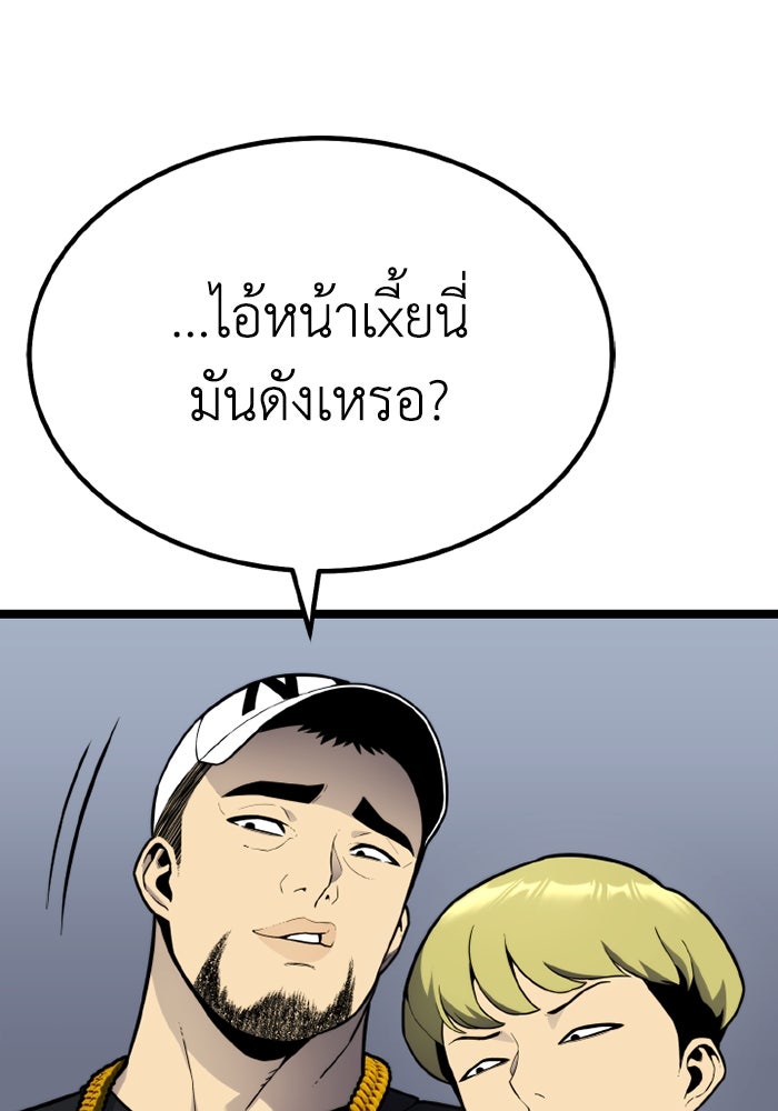 เพลเยอร์จอมเขมือบ - หน้า 72