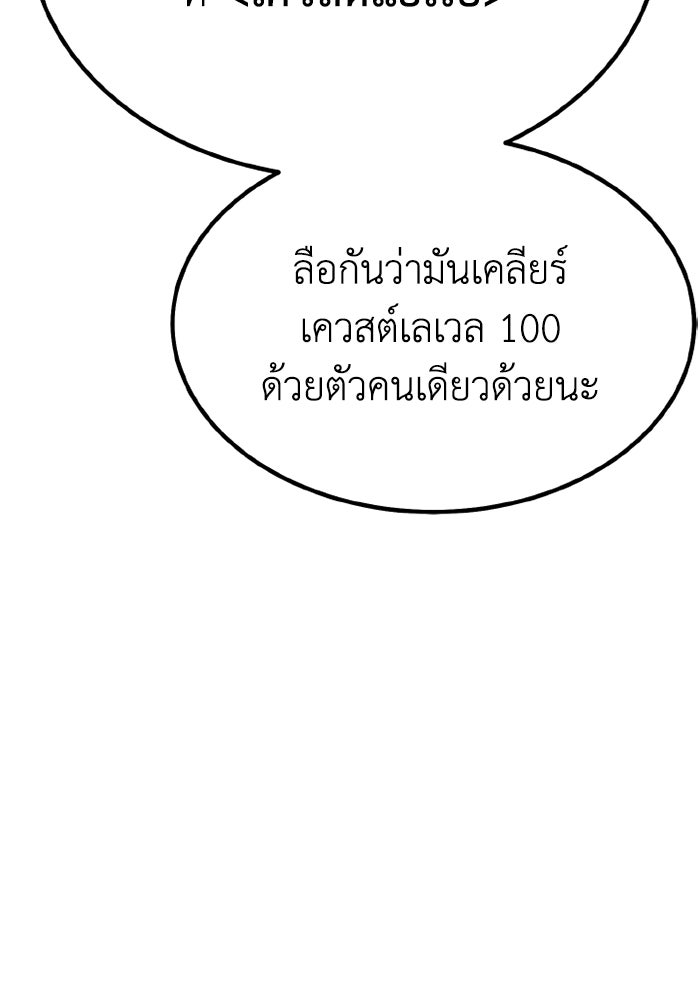 เพลเยอร์จอมเขมือบ - หน้า 74