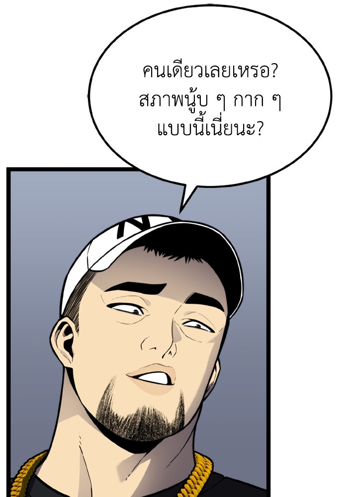 เพลเยอร์จอมเขมือบ - หน้า 75