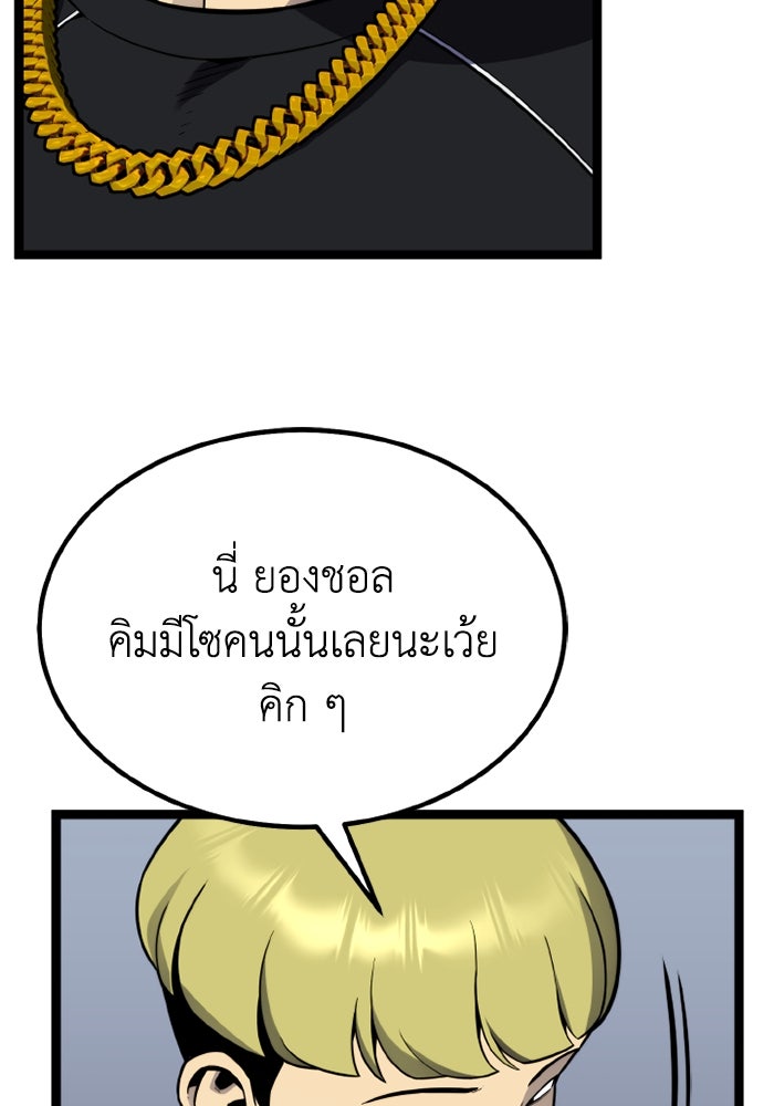 เพลเยอร์จอมเขมือบ - หน้า 76