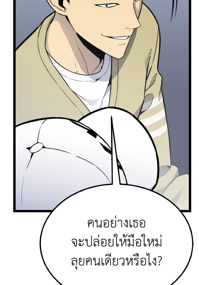 เพลเยอร์จอมเขมือบ - หน้า 77