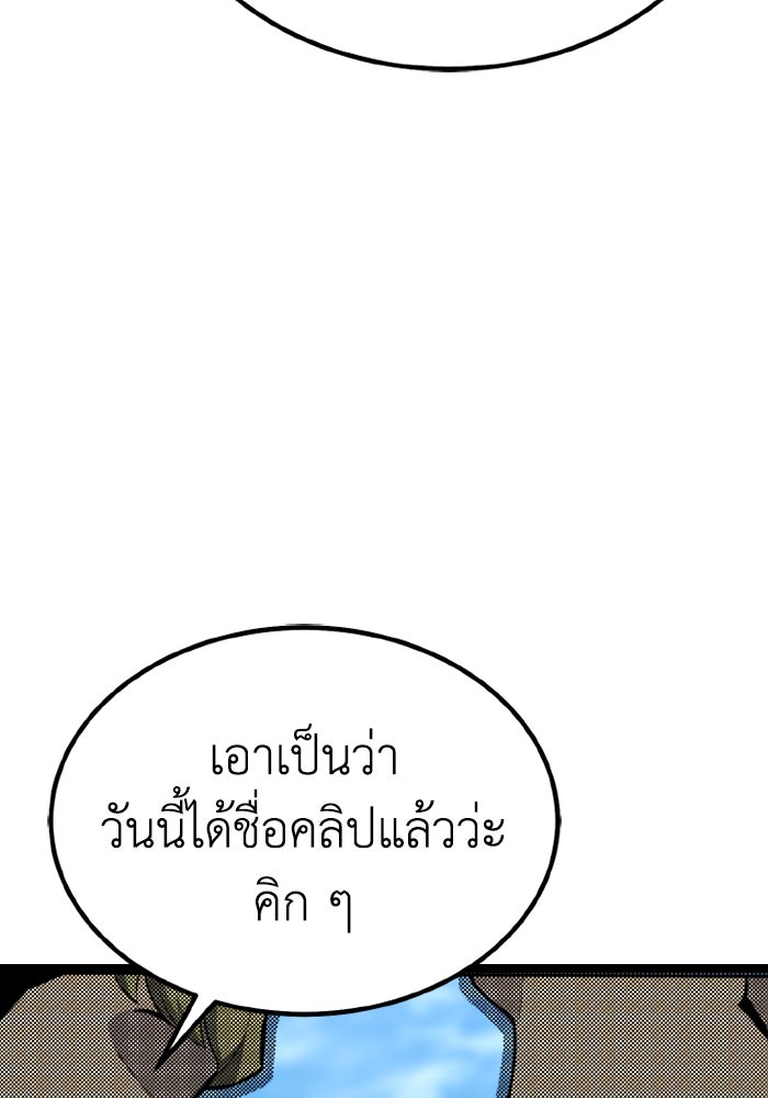 เพลเยอร์จอมเขมือบ - หน้า 78