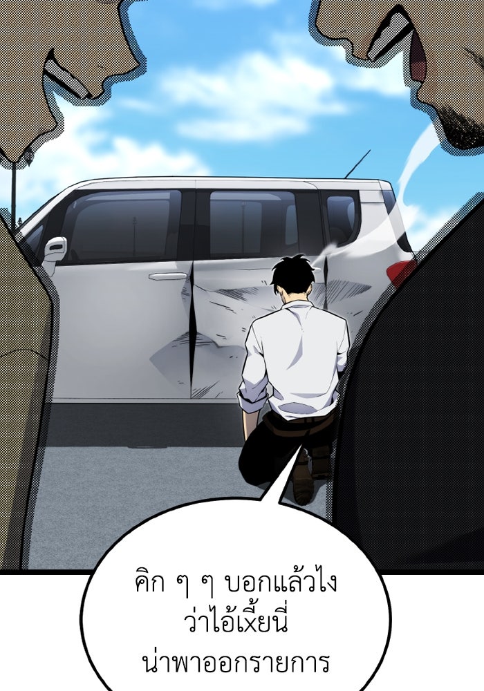 เพลเยอร์จอมเขมือบ - หน้า 79
