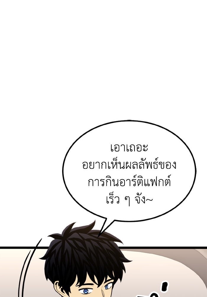 เพลเยอร์จอมเขมือบ - หน้า 8