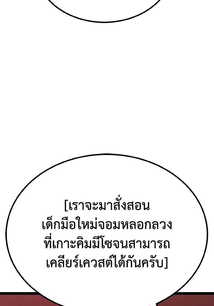 เพลเยอร์จอมเขมือบ - หน้า 80