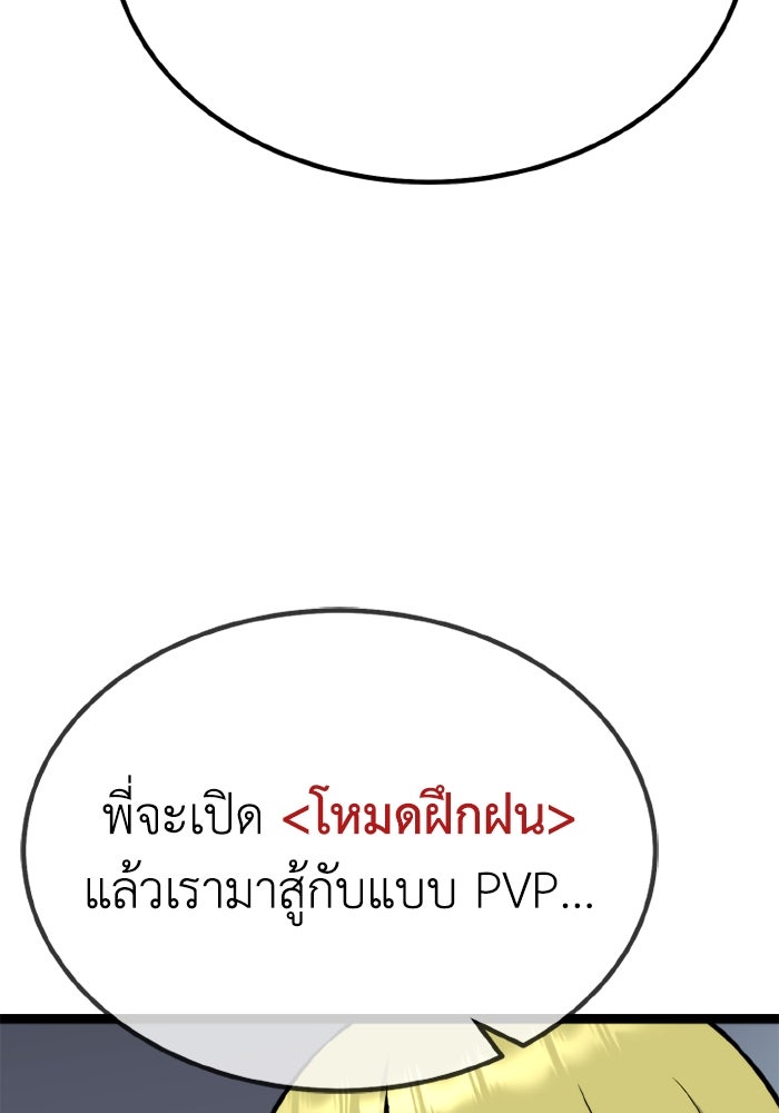 เพลเยอร์จอมเขมือบ - หน้า 83