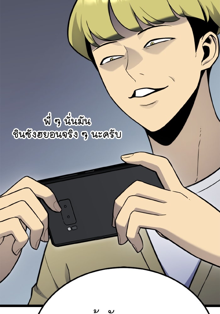 เพลเยอร์จอมเขมือบ - หน้า 84