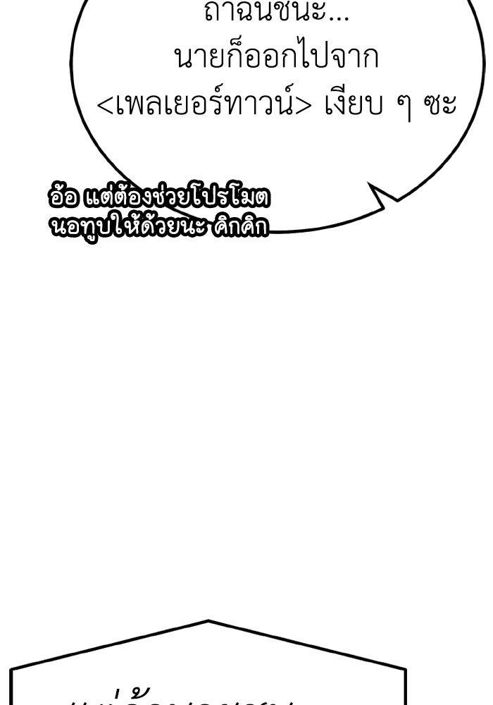 เพลเยอร์จอมเขมือบ - หน้า 85