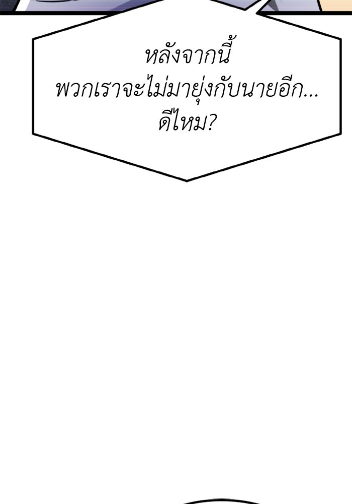 เพลเยอร์จอมเขมือบ - หน้า 87