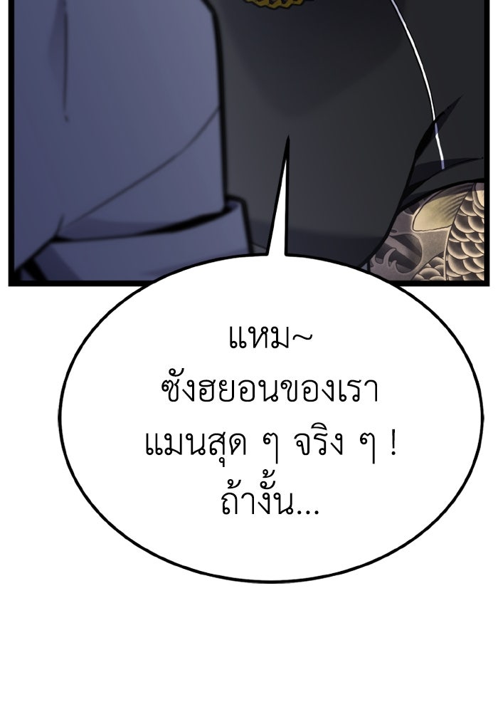 เพลเยอร์จอมเขมือบ - หน้า 89