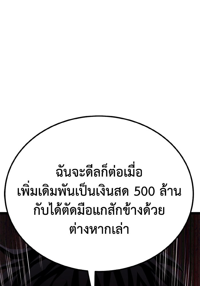 เพลเยอร์จอมเขมือบ - หน้า 90