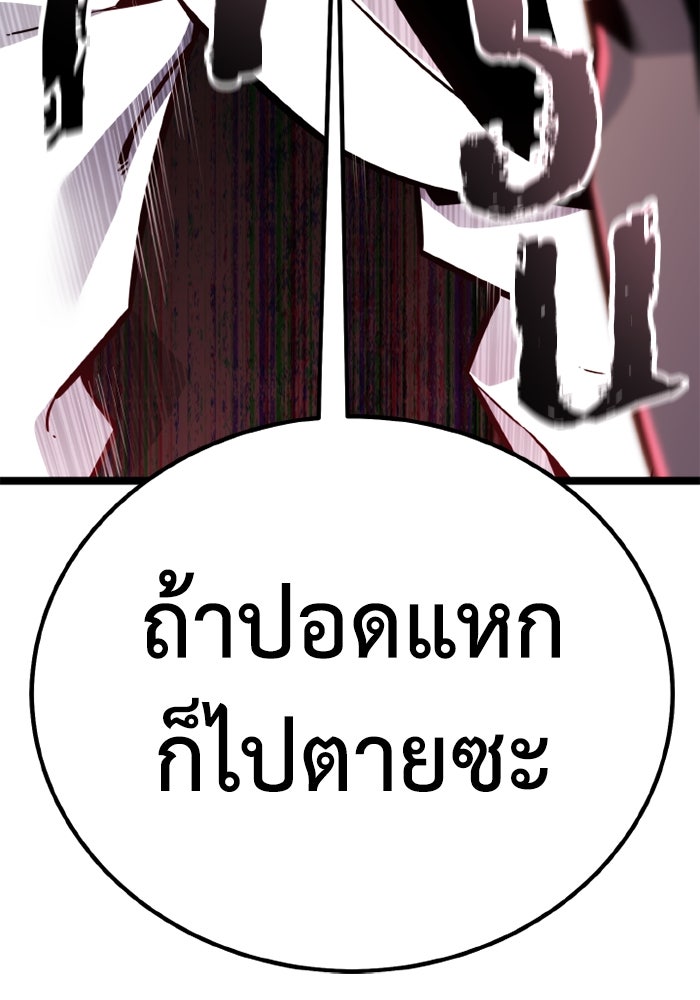 เพลเยอร์จอมเขมือบ - หน้า 92