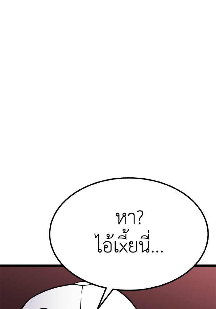 เพลเยอร์จอมเขมือบ - หน้า 93