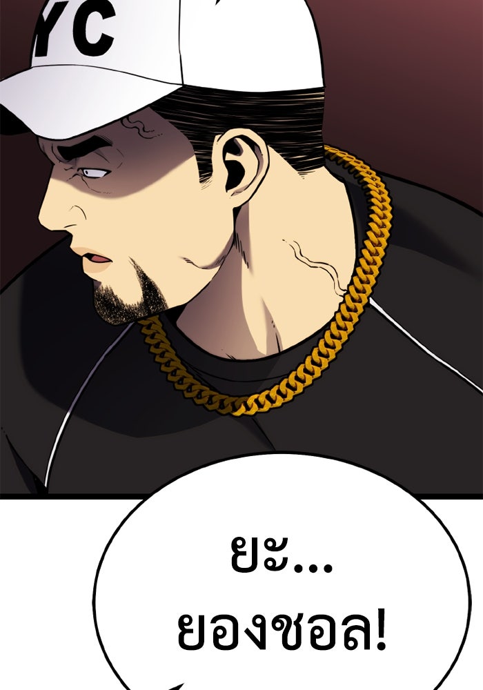 เพลเยอร์จอมเขมือบ - หน้า 94