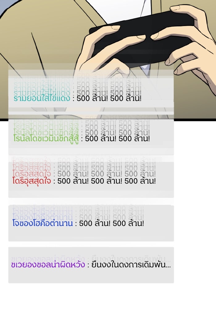 เพลเยอร์จอมเขมือบ - หน้า 99