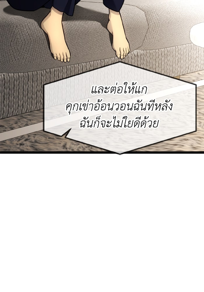 เพลเยอร์จอมเขมือบ - หน้า 3