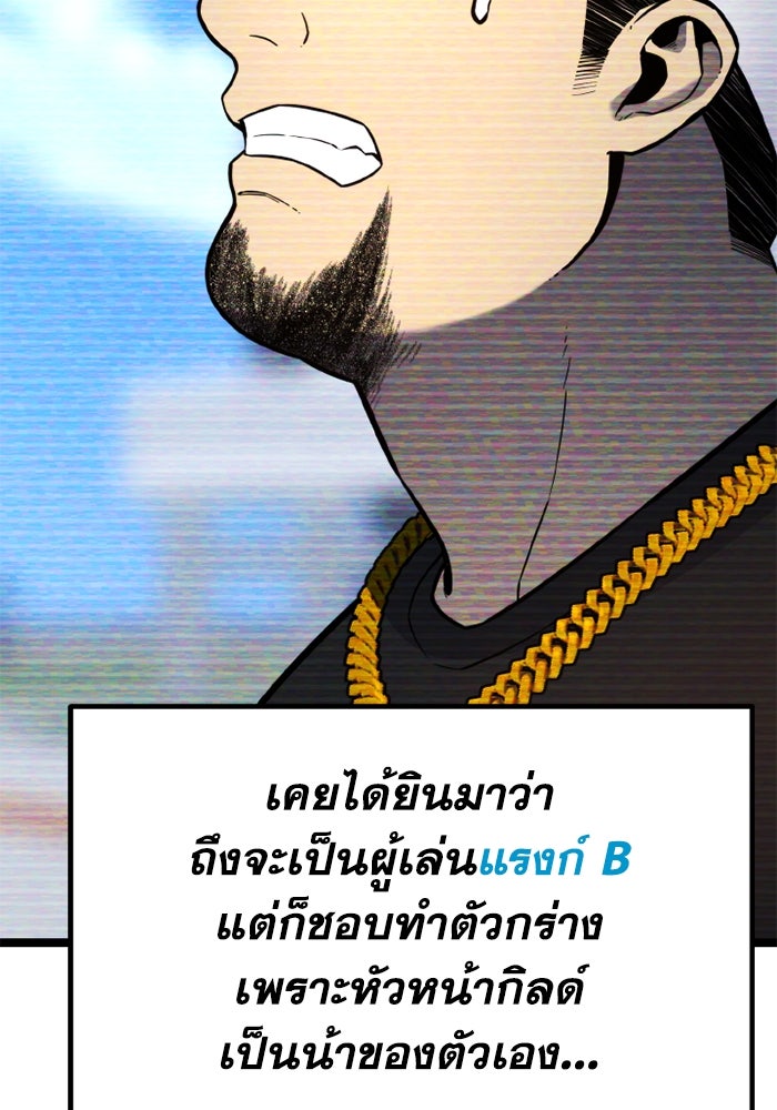 เพลเยอร์จอมเขมือบ - หน้า 7