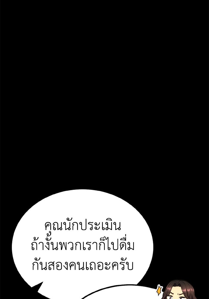 เพลเยอร์จอมเขมือบ - หน้า 71