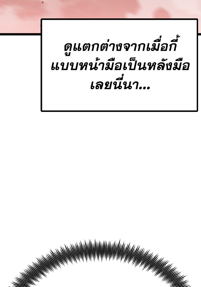 เพลเยอร์จอมเขมือบ - หน้า 45