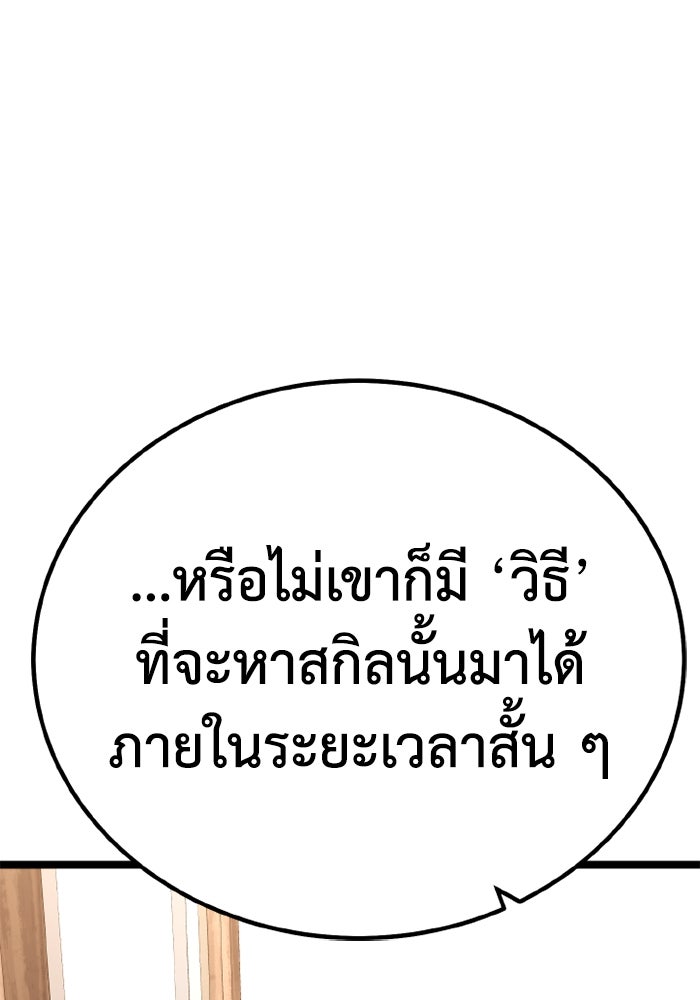 เพลเยอร์จอมเขมือบ - หน้า 63