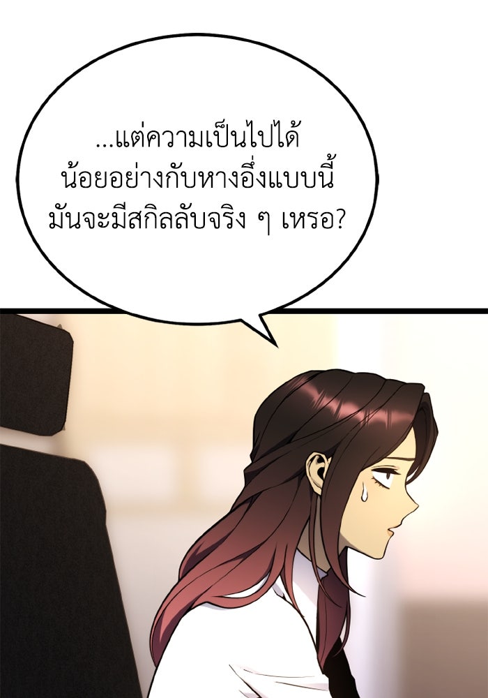 เพลเยอร์จอมเขมือบ - หน้า 72