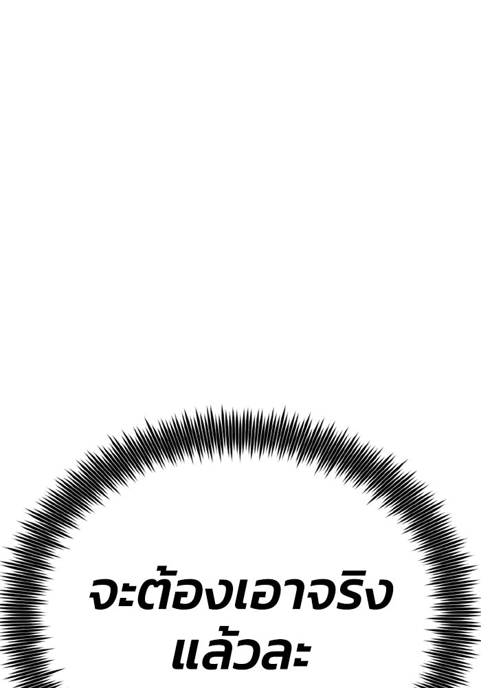 เพลเยอร์จอมเขมือบ - หน้า 85