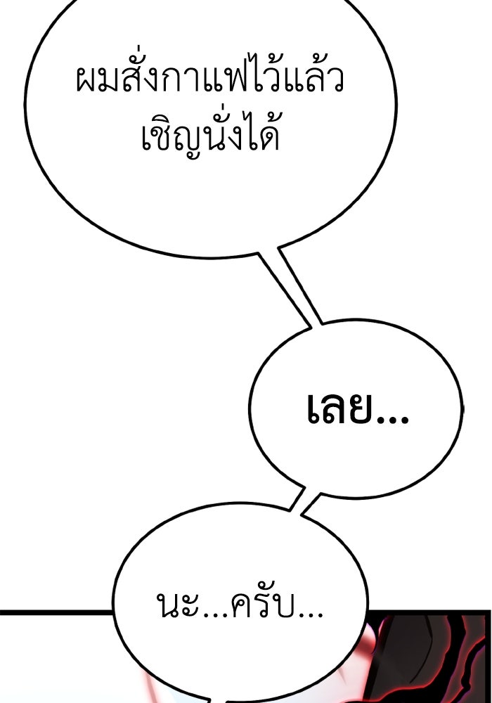 เพลเยอร์จอมเขมือบ - หน้า 122