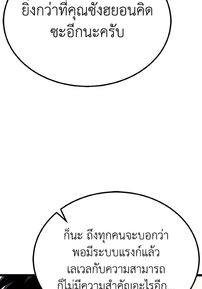 เพลเยอร์จอมเขมือบ - หน้า 136