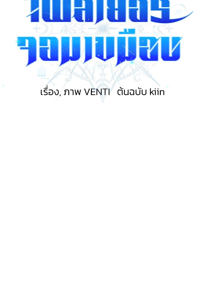 เพลเยอร์จอมเขมือบ - หน้า 39