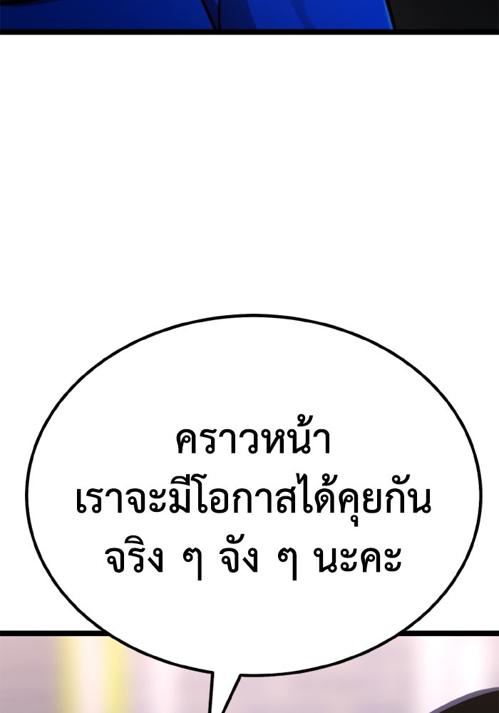 เพลเยอร์จอมเขมือบ - หน้า 12
