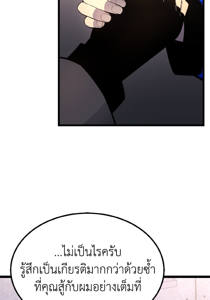 เพลเยอร์จอมเขมือบ - หน้า 8