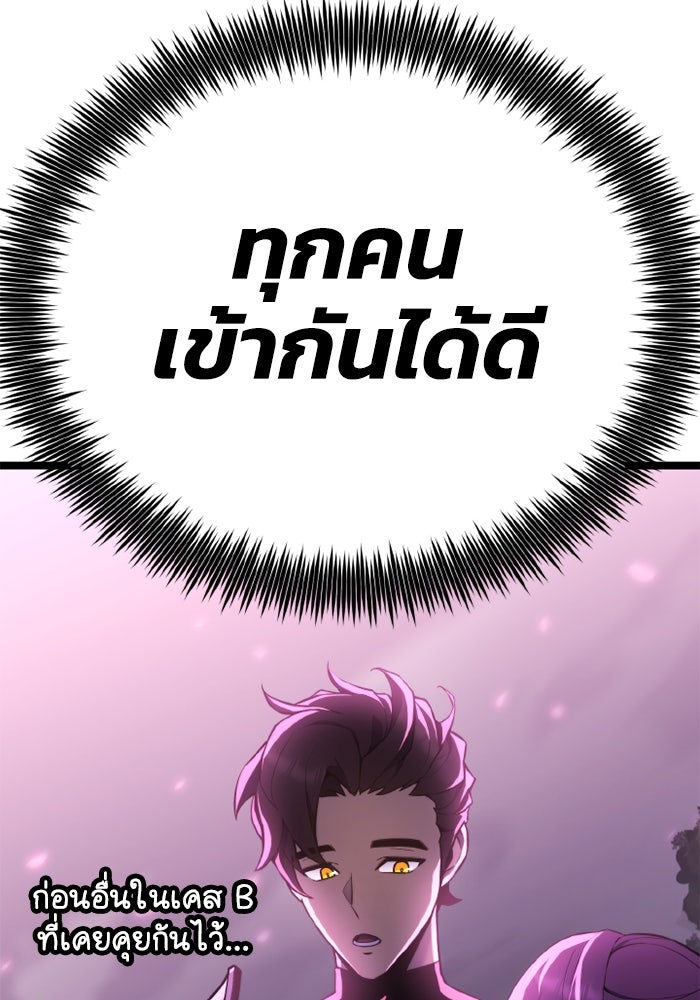 เพลเยอร์จอมเขมือบ - หน้า 97