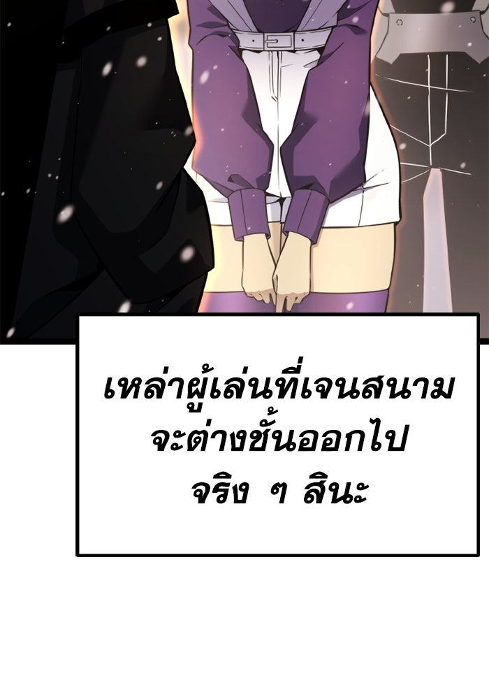 เพลเยอร์จอมเขมือบ - หน้า 83
