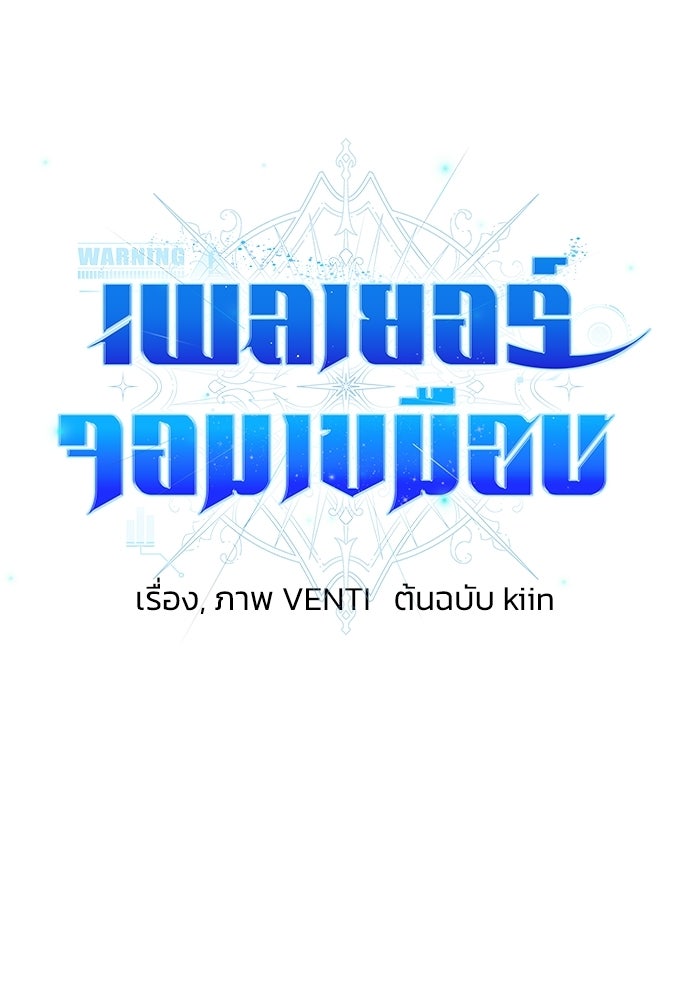 เพลเยอร์จอมเขมือบ - หน้า 89