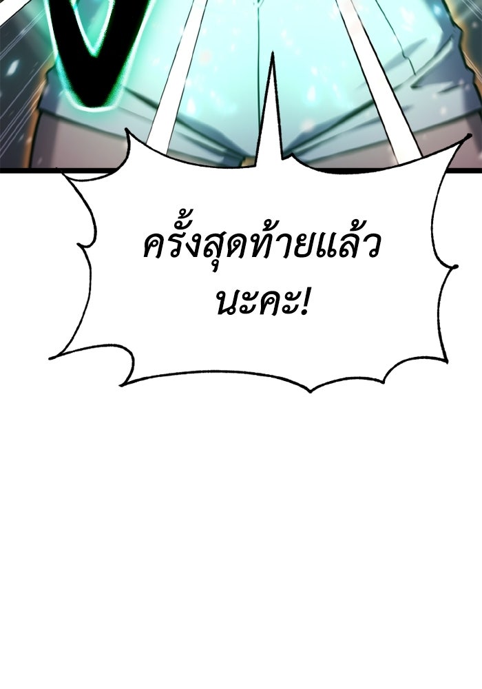 เพลเยอร์จอมเขมือบ - หน้า 116