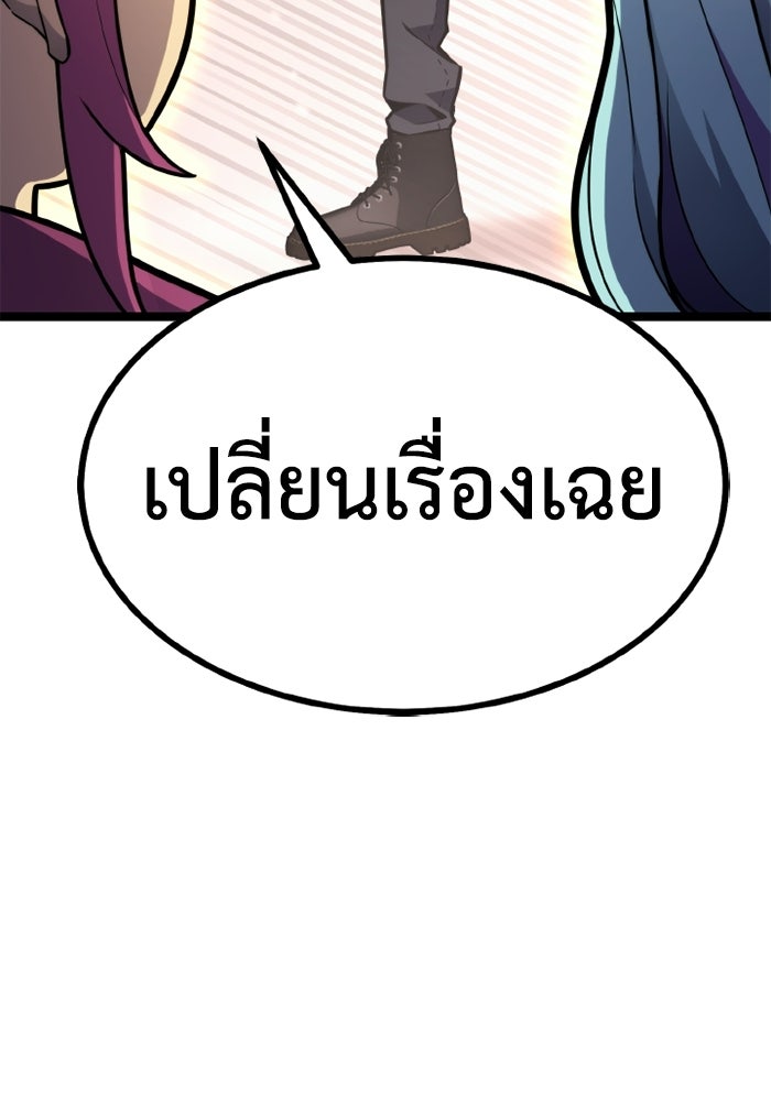 เพลเยอร์จอมเขมือบ - หน้า 132