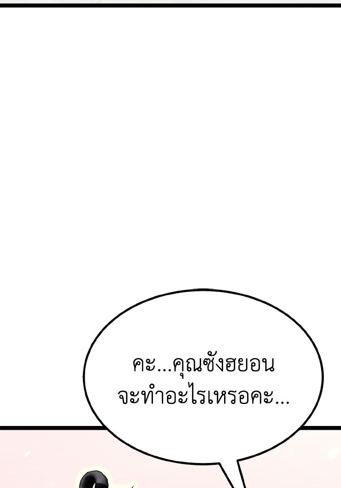 เพลเยอร์จอมเขมือบ - หน้า 3