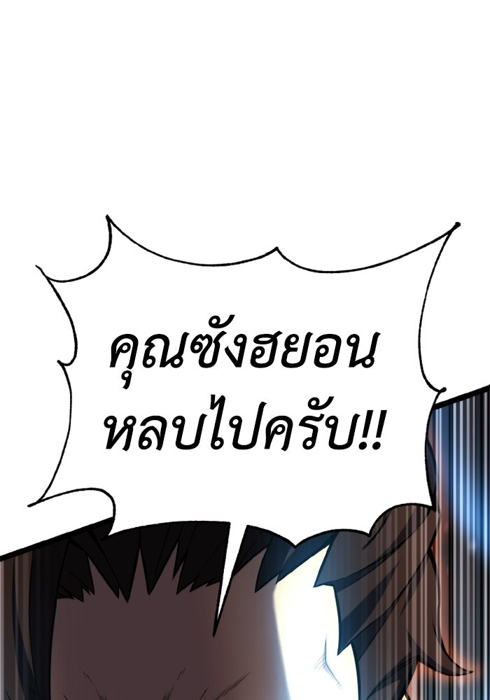 เพลเยอร์จอมเขมือบ - หน้า 107