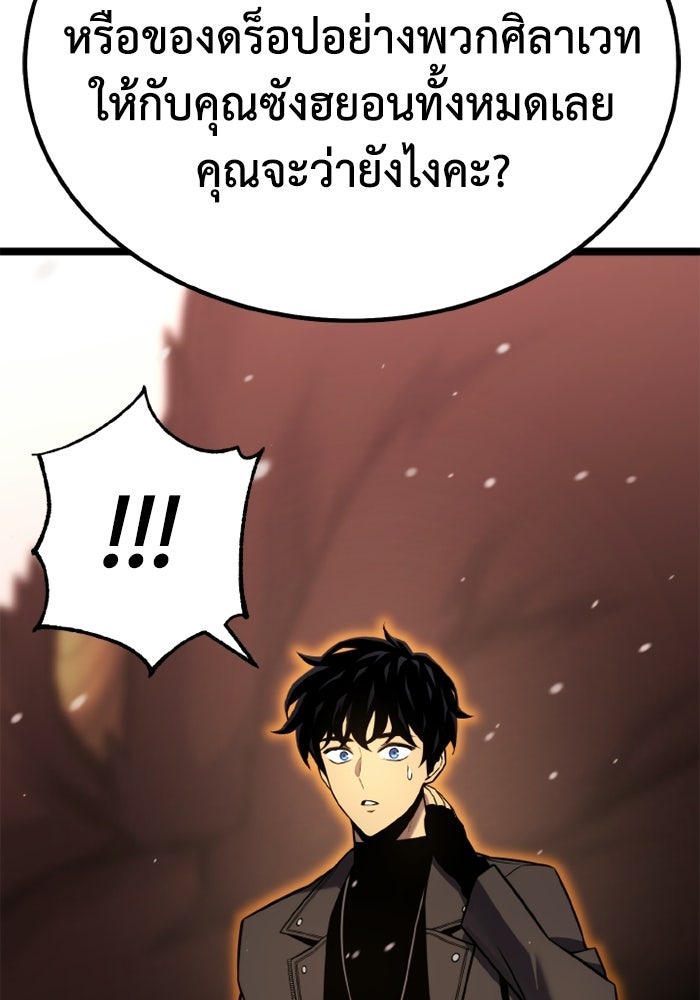 เพลเยอร์จอมเขมือบ - หน้า 116