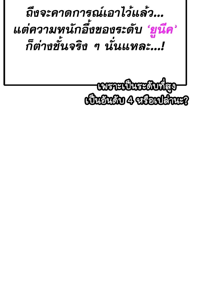 เพลเยอร์จอมเขมือบ - หน้า 71