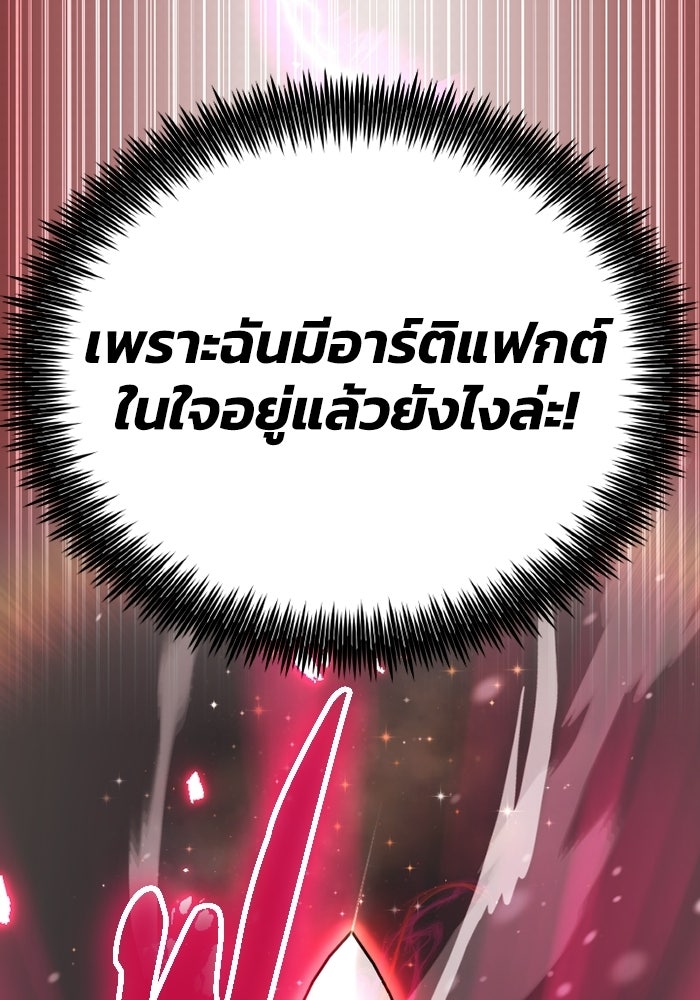 เพลเยอร์จอมเขมือบ - หน้า 89